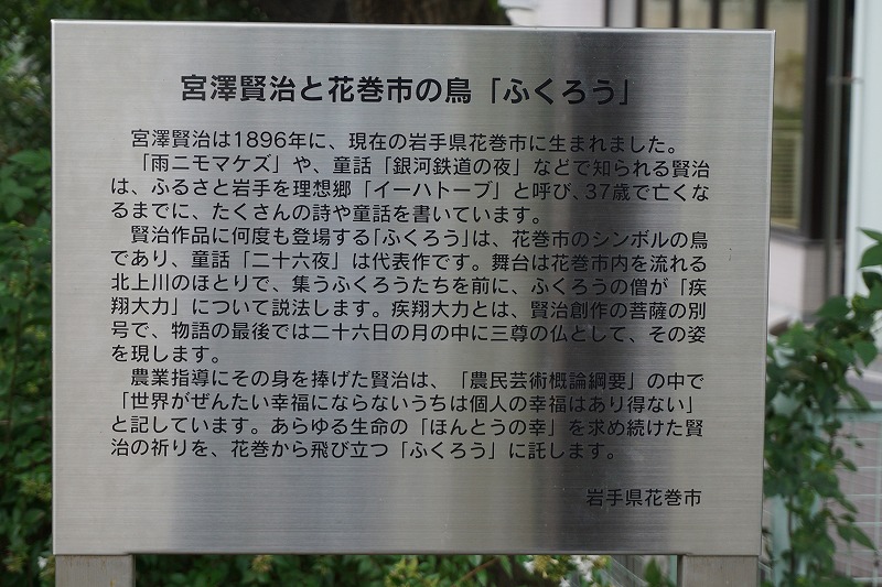 18 09 07 滝野川散歩 06 旧地名石碑 宮澤賢治と花巻市の鳥 ふくろう 上池袋さくら公園 子安稲荷 上池袋一丁目児童遊園 家庭学校跡 Ovanの社会科見学