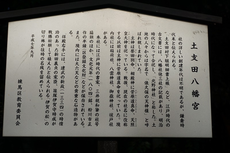 2020/12/13 東大泉散歩 07 中里さくらの森緑地/越後山橋/土支田八幡宮
