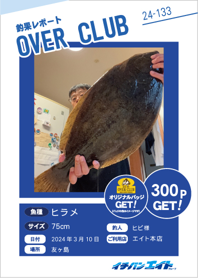 とも様 エイト