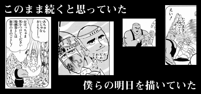 劇場版キン肉マンアシュラ無限大稲綱落とし編は興行収入365億円になるのか キン肉マン第336話 最後の特別講座 の巻感想 元売れない芸人の独り言