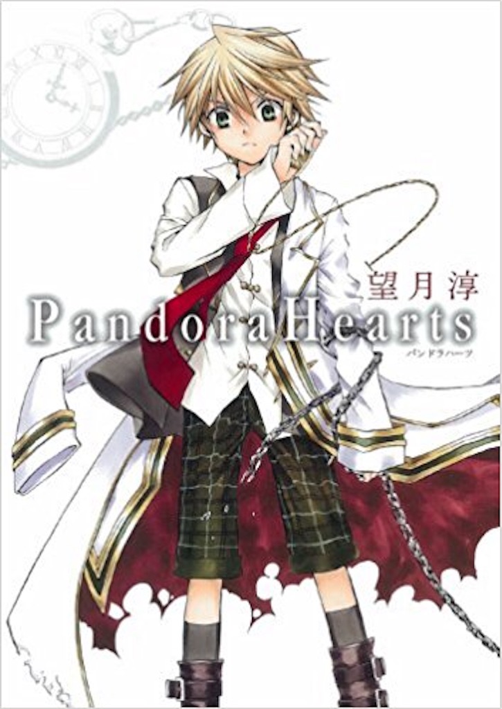 漫画紹介 Pandorahearts の紹介 工学部の暇つぶし