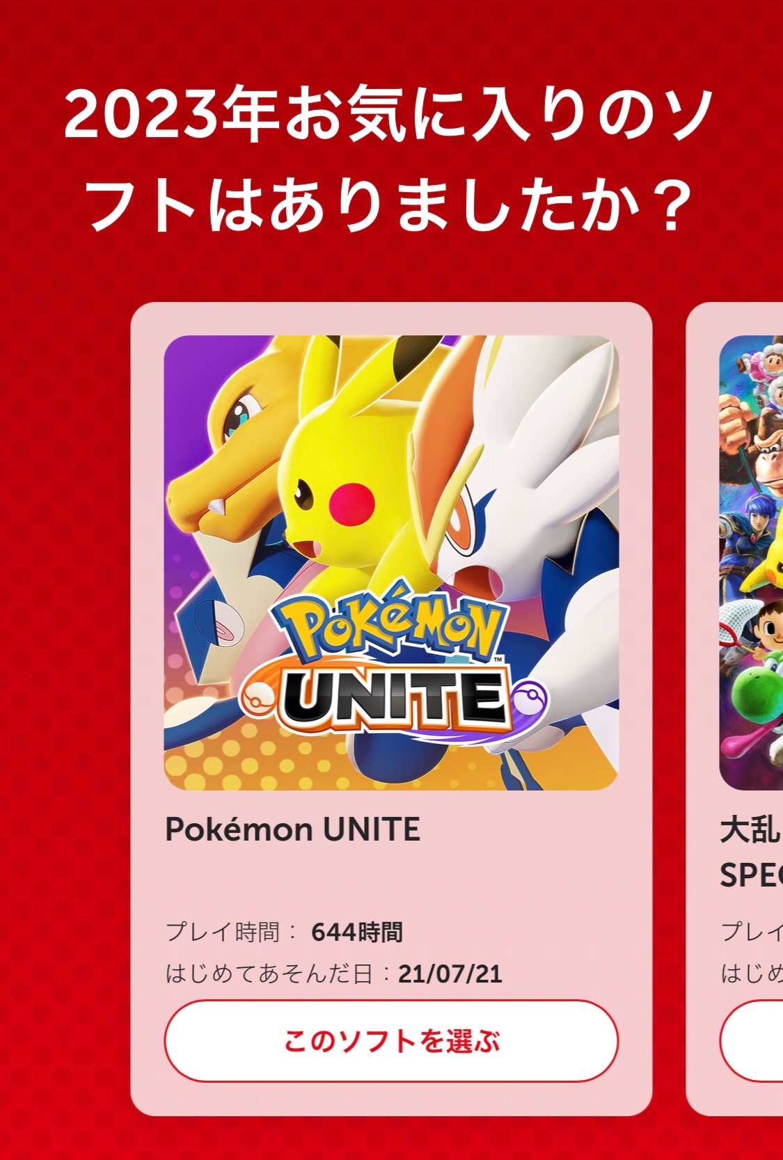 Nintendo Switch 2023で今年を振り返る - 𓃹のブログ