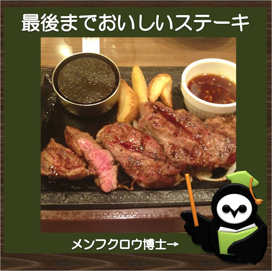 スリムホットプレートで本当に美味しいステーキを焼く 梟茶房 ふくろうさぼう スリムホットプレートで本当に美味しいステーキを焼く 梟茶房 ふくろうさぼう