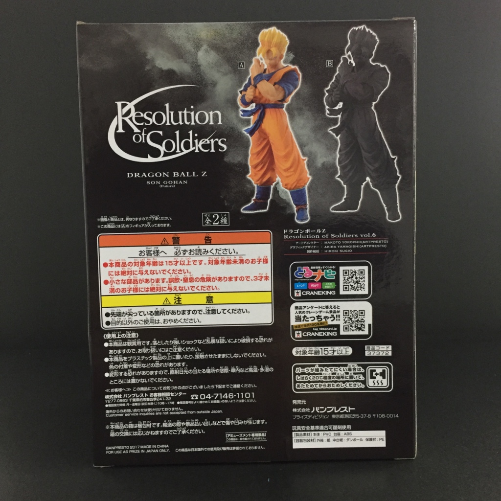 ドラゴンボールZ Resolution of Soldiers vol.6 孫悟飯（未来