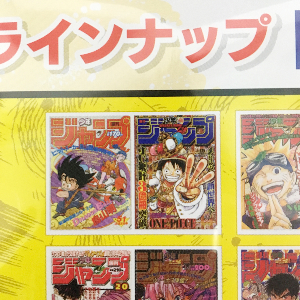 一番くじ 週刊少年ジャンプ50周年 レビュー - UFOキャッチャーと