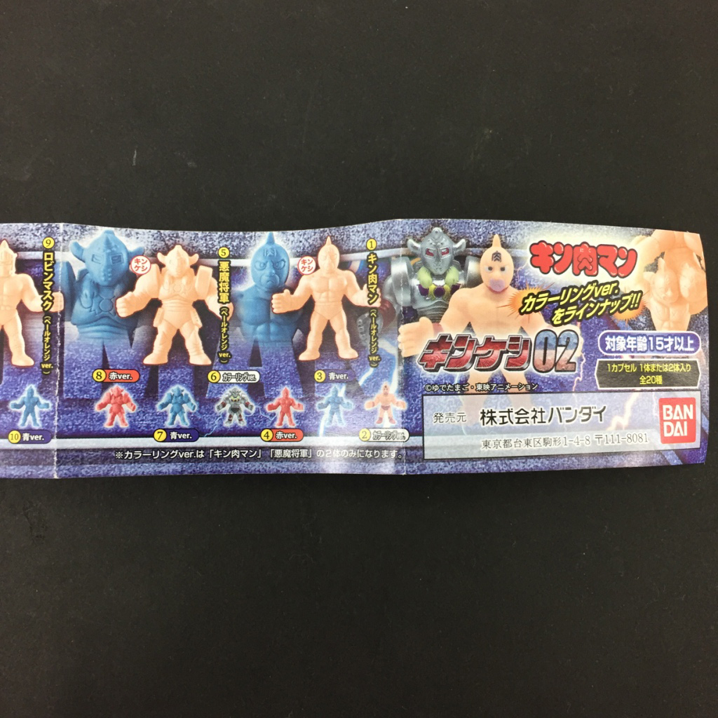 キン肉マン ガチャの「キンケシ02」をコンプリート！新しいキン消し