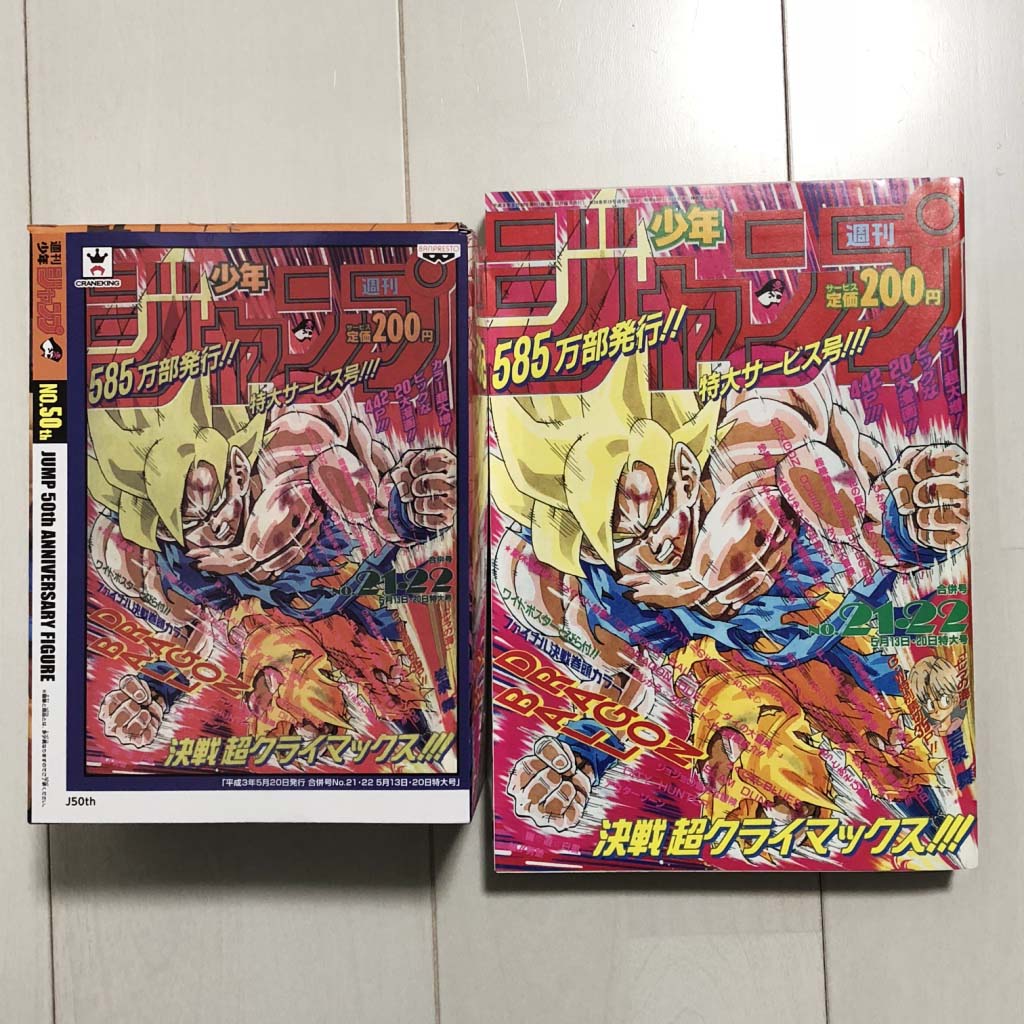 フィギュア ドラゴンボール連載開始号の週刊少年ジャンプが380万