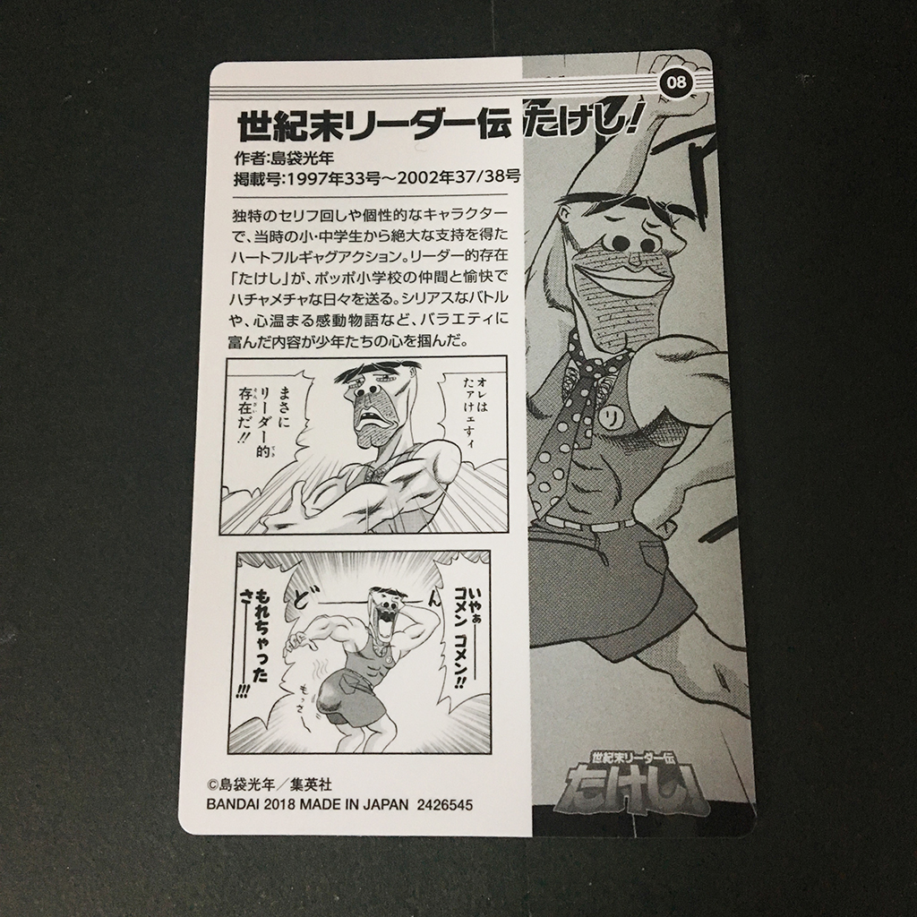 90年代のジャンプ世代胸熱 週刊少年ジャンプ50周年ウエハース 開封レビュー Ufoキャッチャーとおもちゃで遊ぶ二人組み