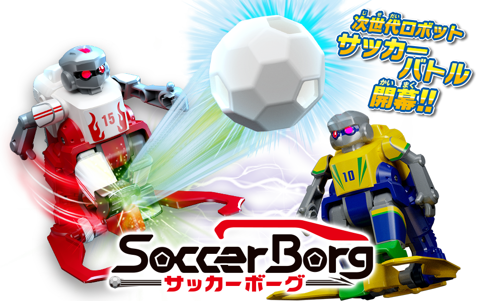 ワールドカップに備えて遊ぼう！！ サッカーボーグ 開封レビュー
