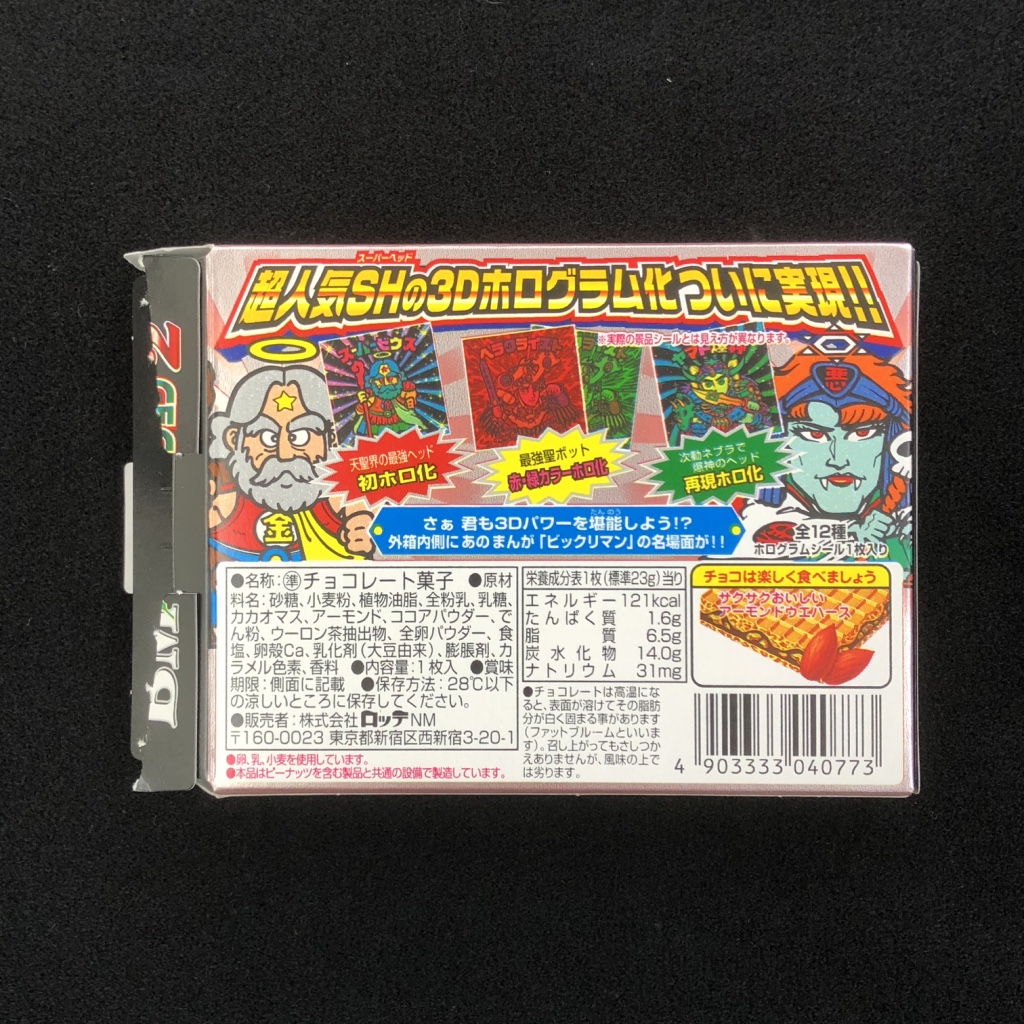 ビックリマン BM ホロセレクション　未開封２箱+箱のみ１箱 BM ホロセレクション1 箱未開封 ビックリマン - その他