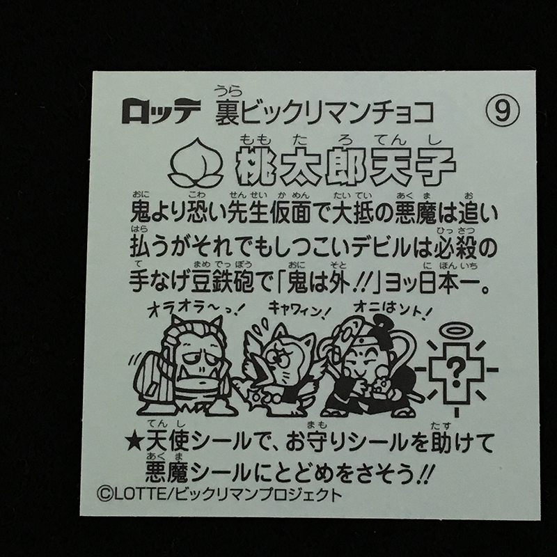 公式情報無しで発売 謎の 裏ビックリマン なるものが発売されてたのでコンプリート 全ての裏表公開レビュー Ufoキャッチャーとおもちゃで遊ぶ二人組み 公式情報無しで発売 謎の 裏ビックリマン なるものが発売されてたのでコンプリート 全ての裏表公開レビュー Ufoキャッチャーとおもちゃで遊ぶ二人組み