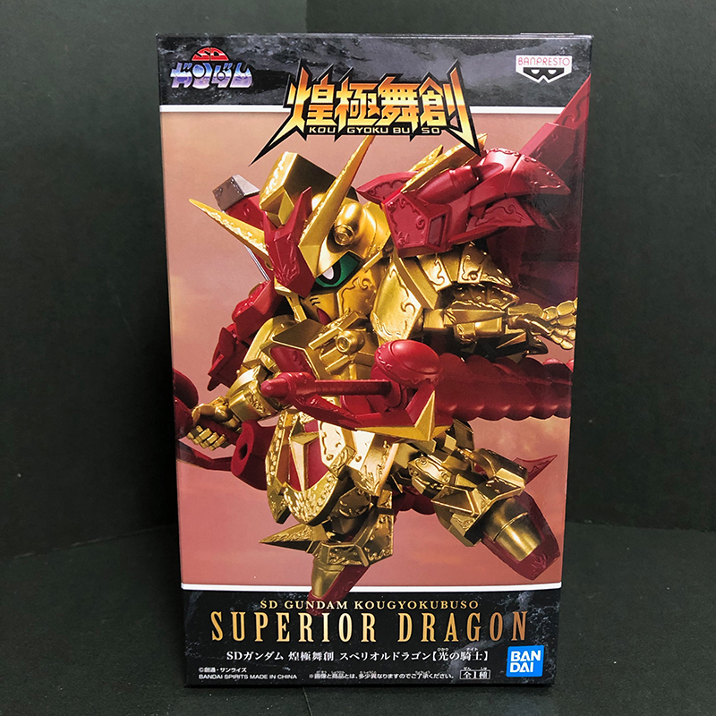 SDガンダム　光の騎士　スペリオルガンダム　レジンキャスト SDガンダム 煌極舞創 スペリオルドラゴン【光の騎士】レビュー