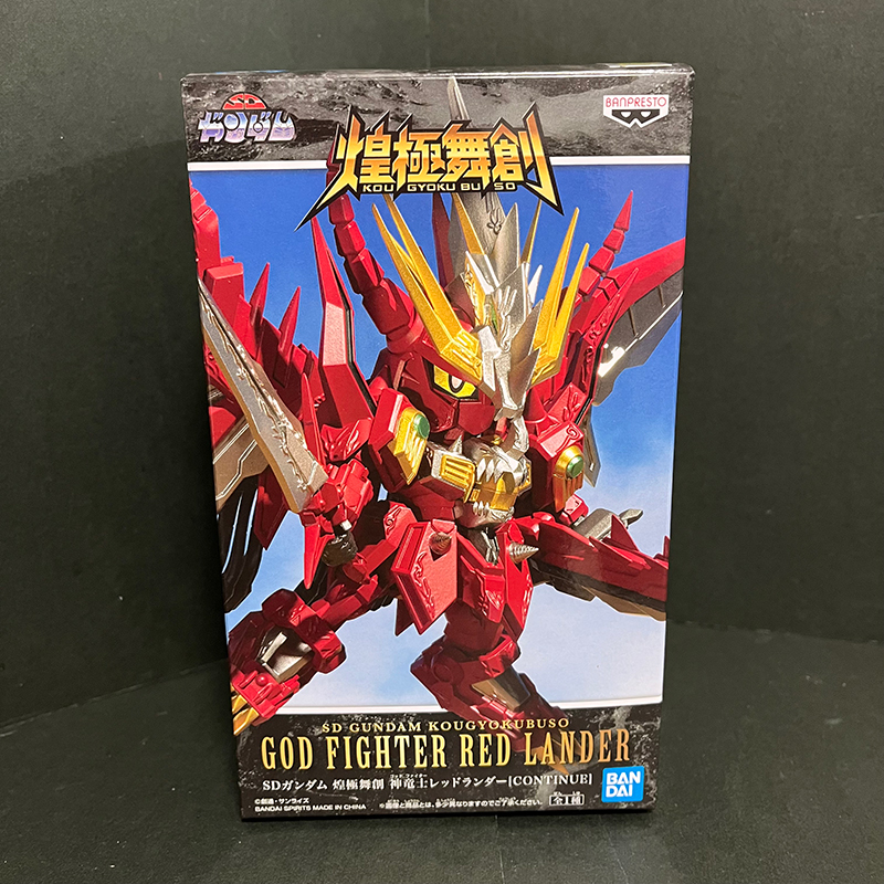 赤き戦士再び！！ SDガンダム 煌極舞創 神竜士レッドランダー