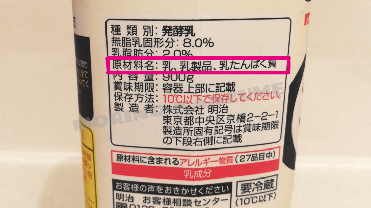 f:id:ownhome:20191125111400p:plain 飲むヨーグルトの原材料名