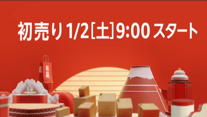 amazon初売り2021