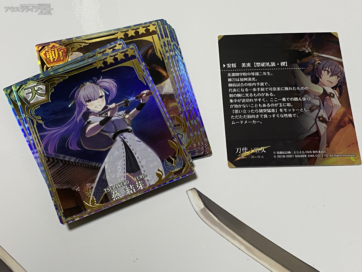 刀使ノ巫女 刻みし一閃の燈火 サービス終了…お疲れ様でした