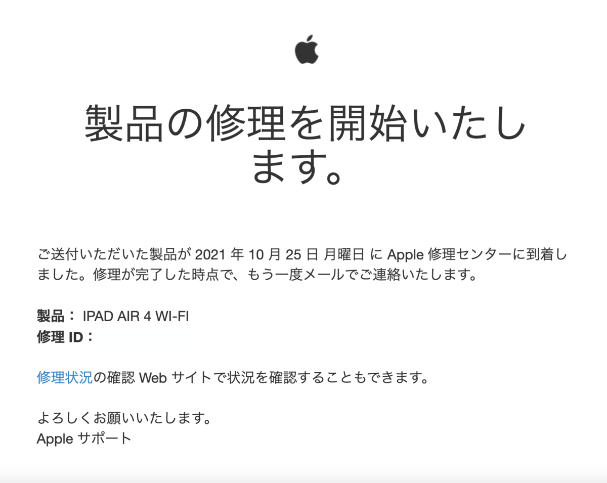 画面に線が入ったiPad Air4のその後。 - アウスラライブラリー 画面に線が入ったiPad Air4のその後。 - アウスラライブラリー