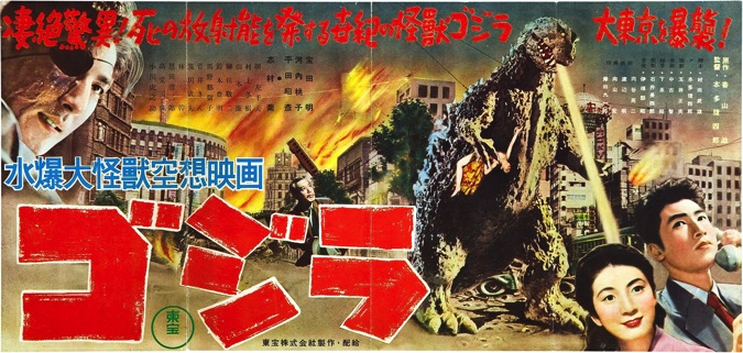 映画『ゴジラ』(1954)感想 ~怪獣王誕生!~ - 横須哲斗のごった日記