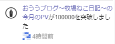 10万PV アクセス急増 謎