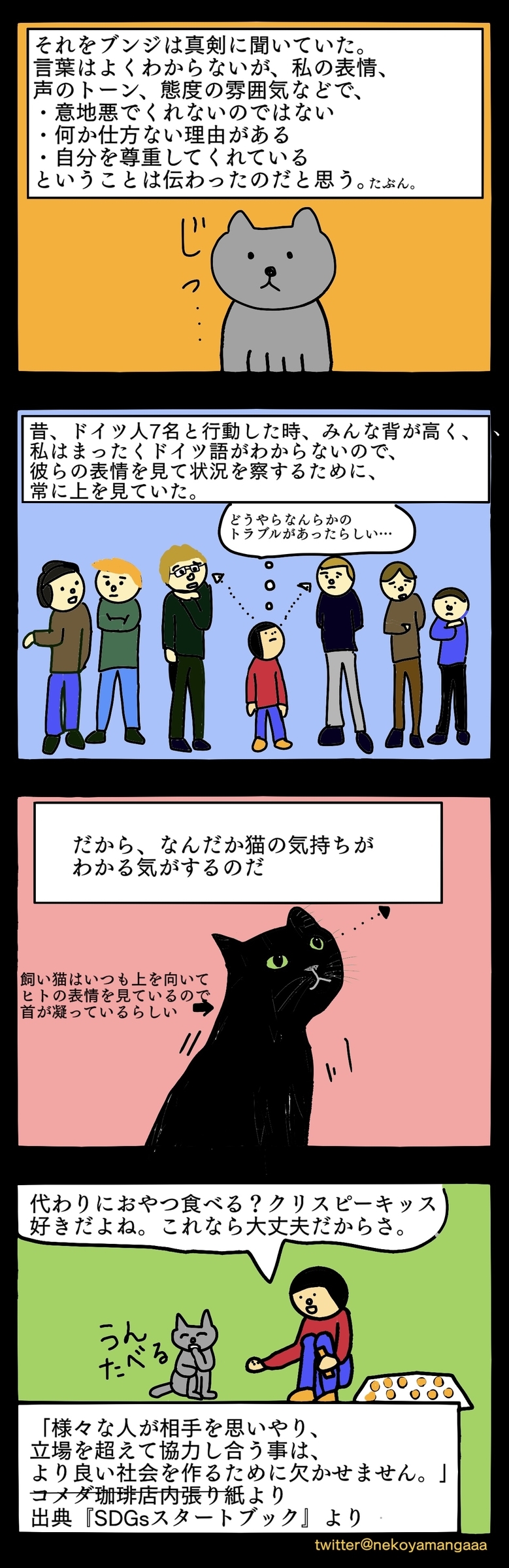 猫がギンナンを食べられない理由を説明する私とそれを真剣に聞く猫