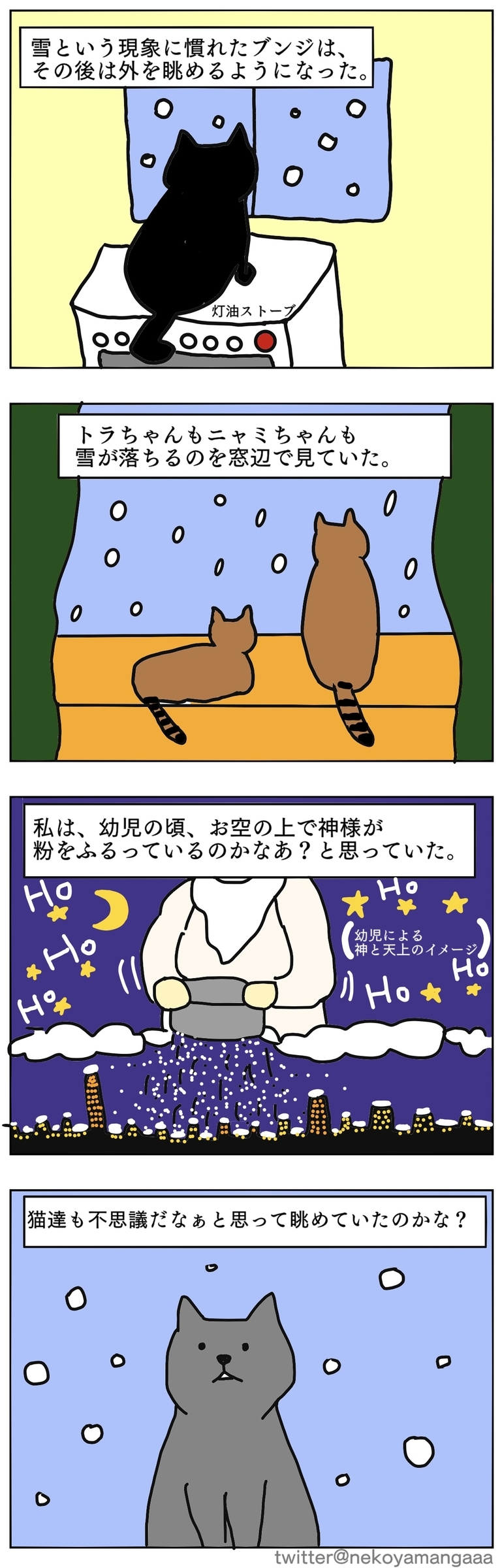 にゃみとら