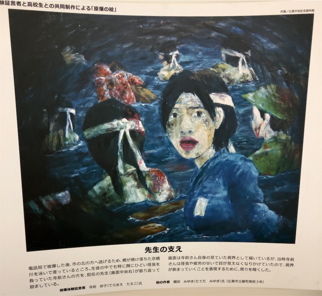 広島原発絵画 No.5)Oil paintings by Motomachi high school students in