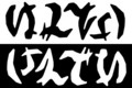 [さかさま文字]はんたい／さんせい