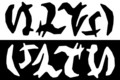 [さかさま文字]はんたい／さんせい