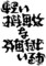 軽い機敏な子猫