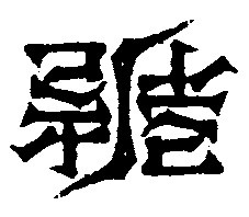 矛盾1