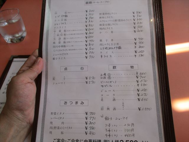 2016/6/18 新発田【中国料理 和龍】ラーメン - ぬったれ爺さの記録