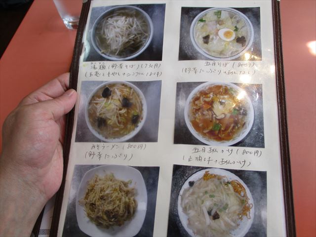 2016/6/18 新発田【中国料理 和龍】ラーメン - ぬったれ爺さの記録