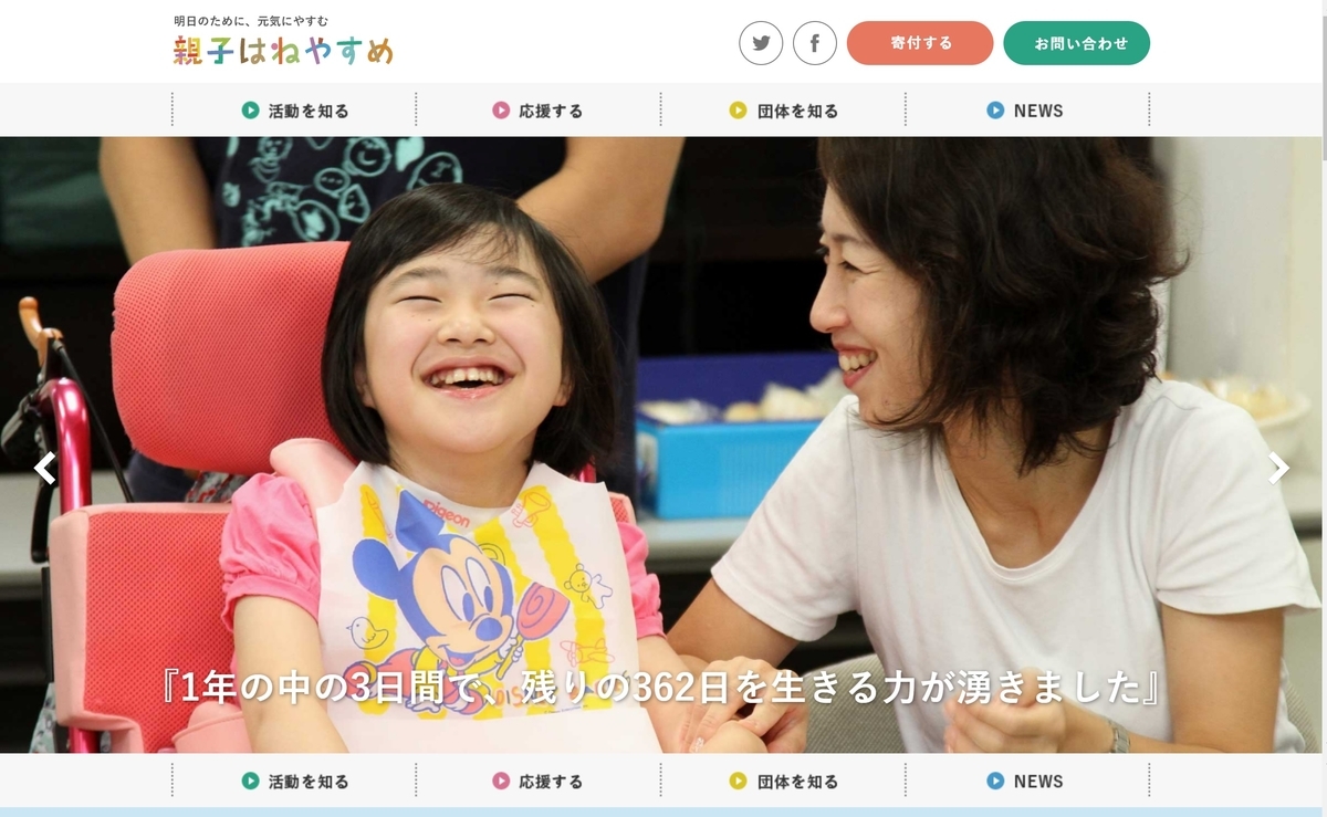 新しいウェブサイトのトップ画面