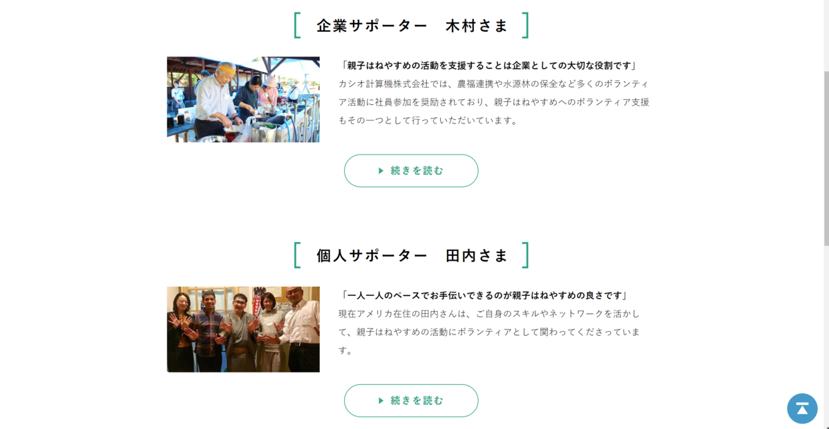 色々な方のお声をお聞きしていきたいと考えています