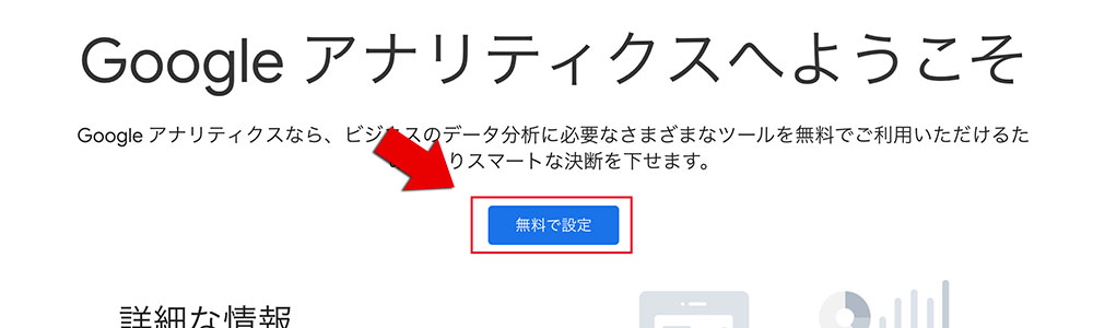 Googleアナリティクス トップページ
