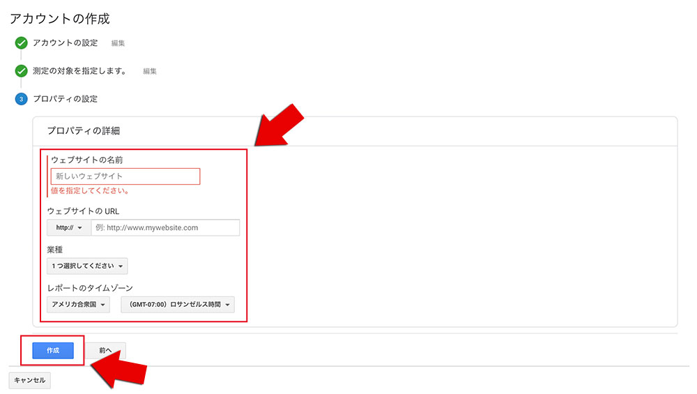 アカウントの作成 プロパティの設定