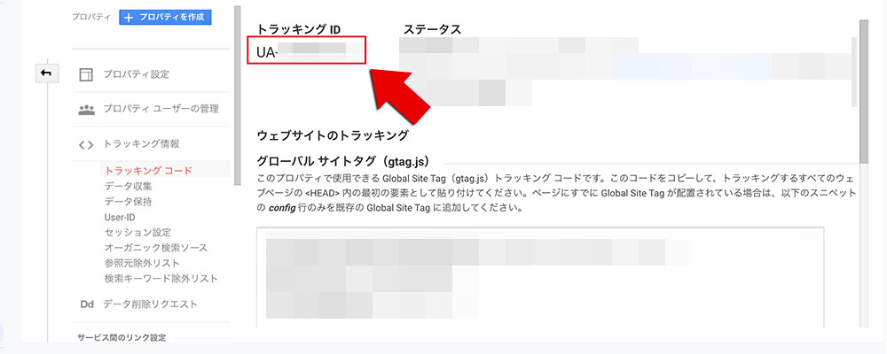 トラッキングIDを取得4