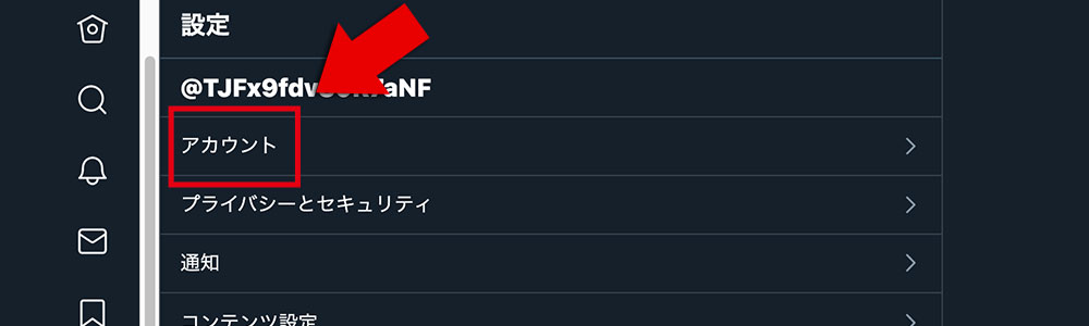 設定画面のアカウントをクリック