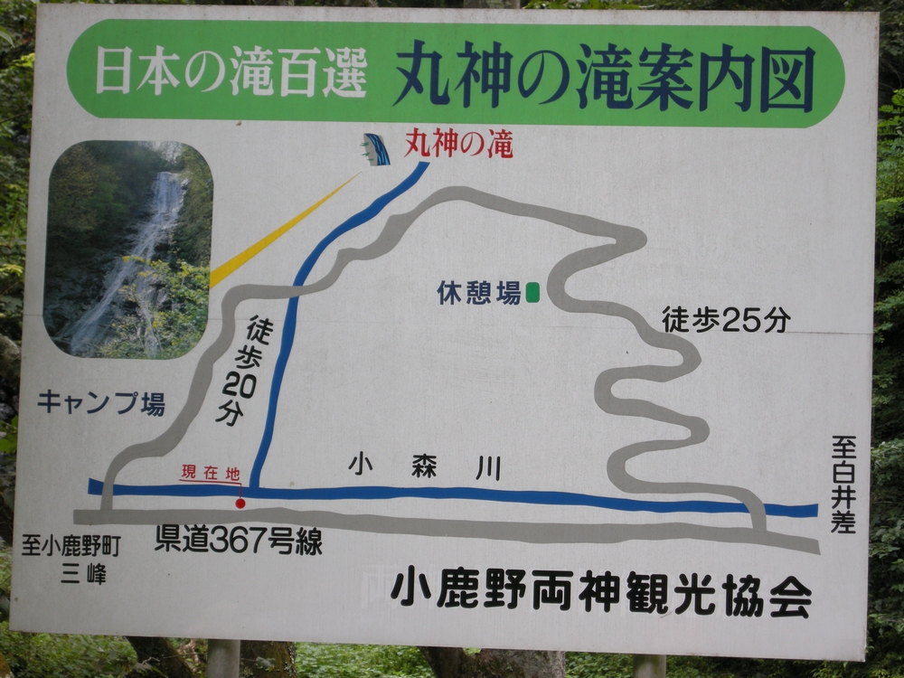丸神の滝案内図