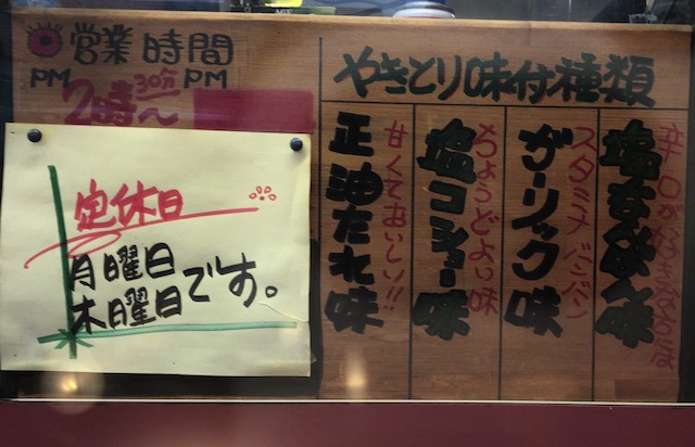 浪打へ移転したよ 青森市花園 やきとりのかしら 雨女のカクリツ 浪打へ移転したよ 青森市花園 やきとりのかしら 雨女のカクリツ