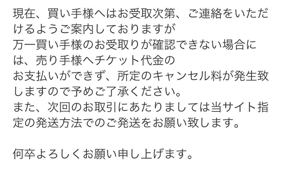 チケット流通センターを介してチケットを売った結果 おやすみちゃんがなんか言ってる