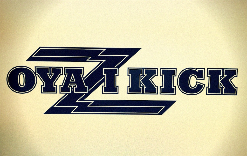 f:id:oyazikick:20170130165910j:image f:id:oyazikick:20170130165910j:image