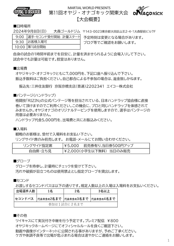 f:id:oyazikick:20240904093020j:image
