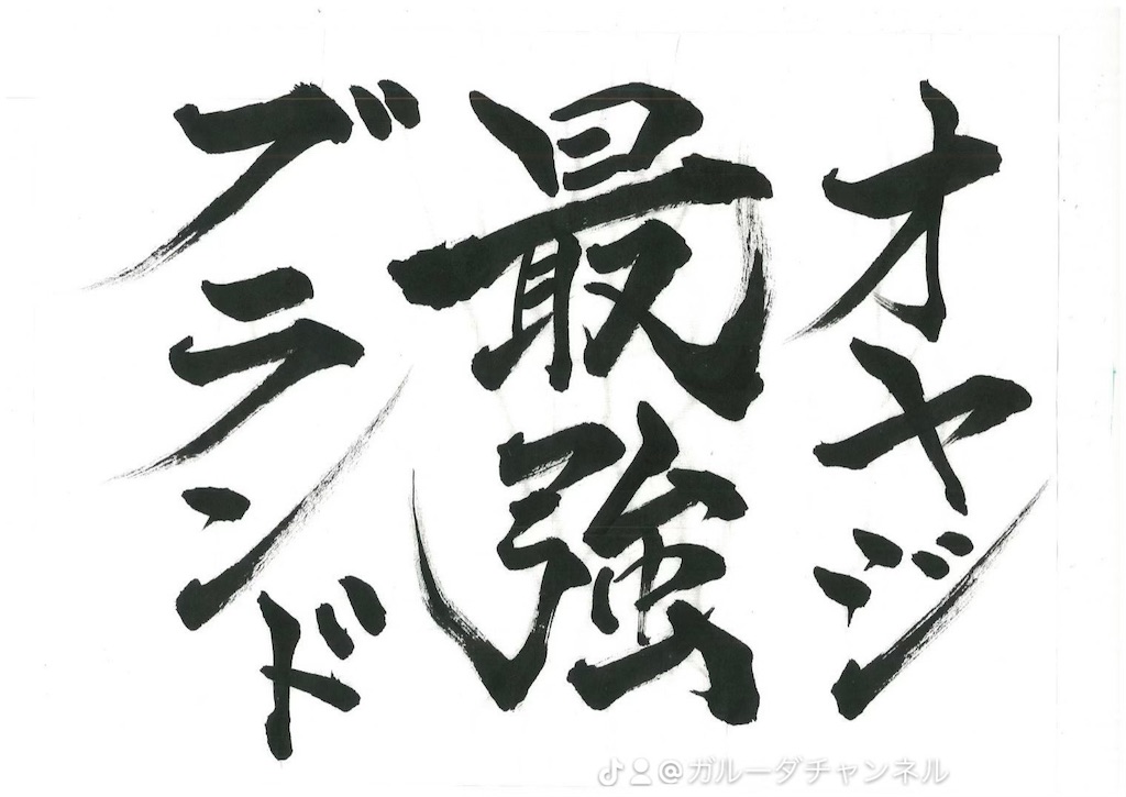 f:id:oyazikick:20251109225918j:image f:id:oyazikick:20251109225918j:image