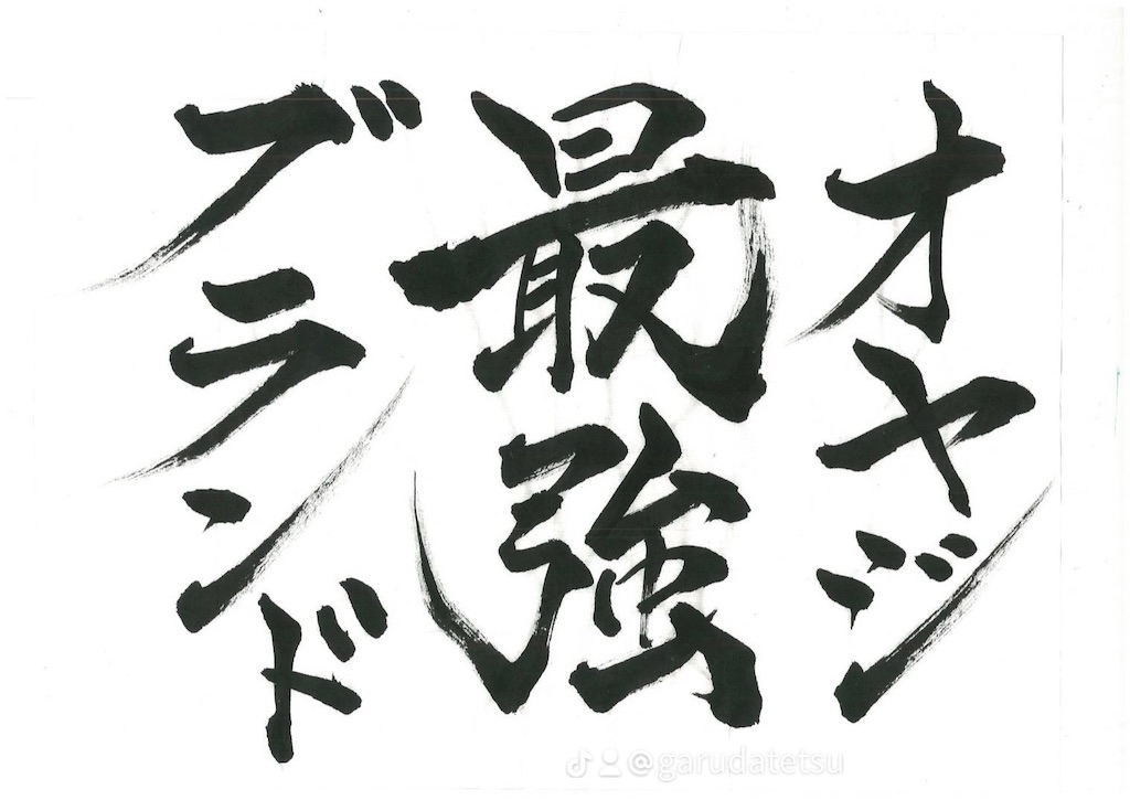 f:id:oyazikick:20251118113906j:image f:id:oyazikick:20251118113906j:image