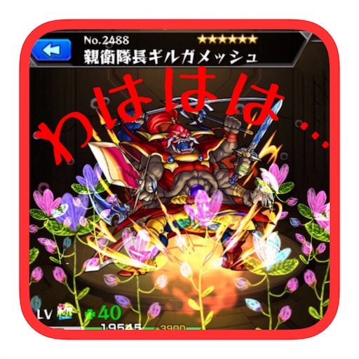 モンスト