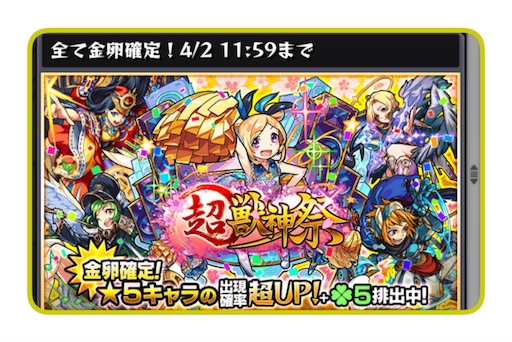 モンスト超獣神祭日記 来たるべき時まで待機中 2017 03 31 Yoshicaよしか