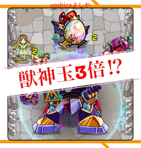 モンスト日記 獣神玉3倍がさっぱり出ない問題 18 07 09 モンスト Yoshicaよしか