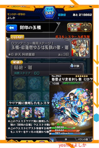 玉楼 弐 2ギミック一覧 ドロップキャラ編成 攻略する人 集まれ 18 08 08 モンスト Yoshicaよしか