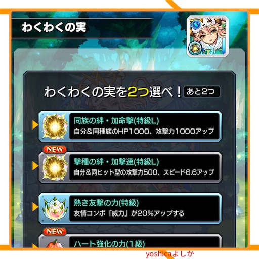 モンスト日記 ラミエルわくわくの実厳選での失敗 ハズレ特級lでセーフ 18 12 25 Yoshicaよしか